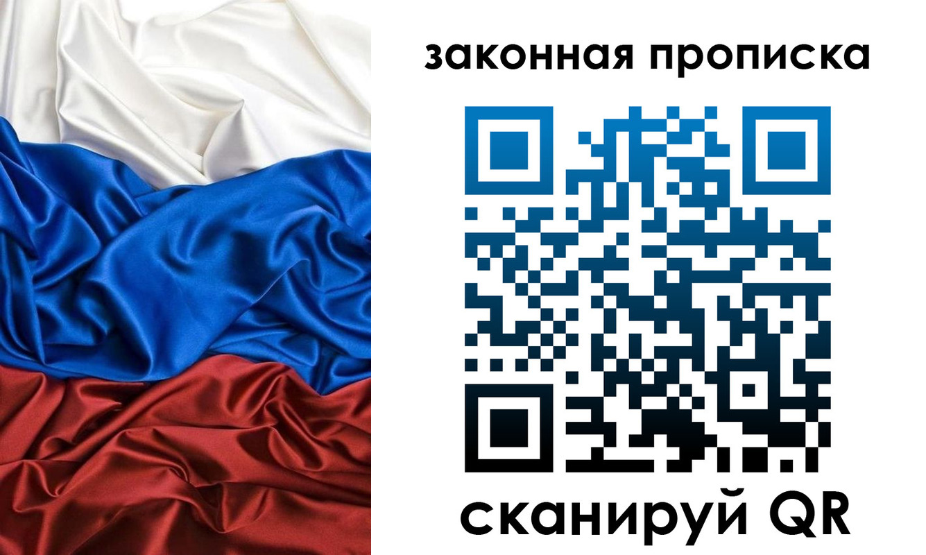 прописка для работы в Тверской области