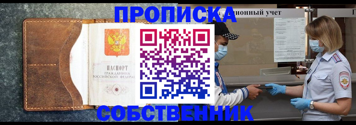 купить прописку в Тверской области